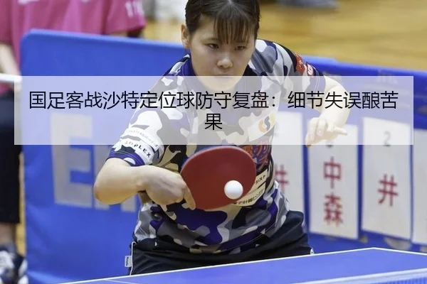 guo-zu-ke-zhan-sha-te-ding-wei-qiu-fang-shou-fu-pan-xi-jie-shi-wu-niang-ku-guo-3-992.jpg