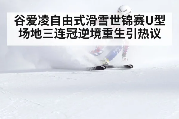 Eileen Gu skiing competition