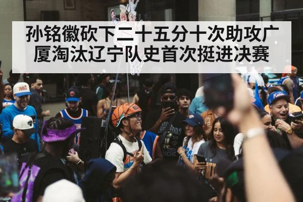 basketball team celebration